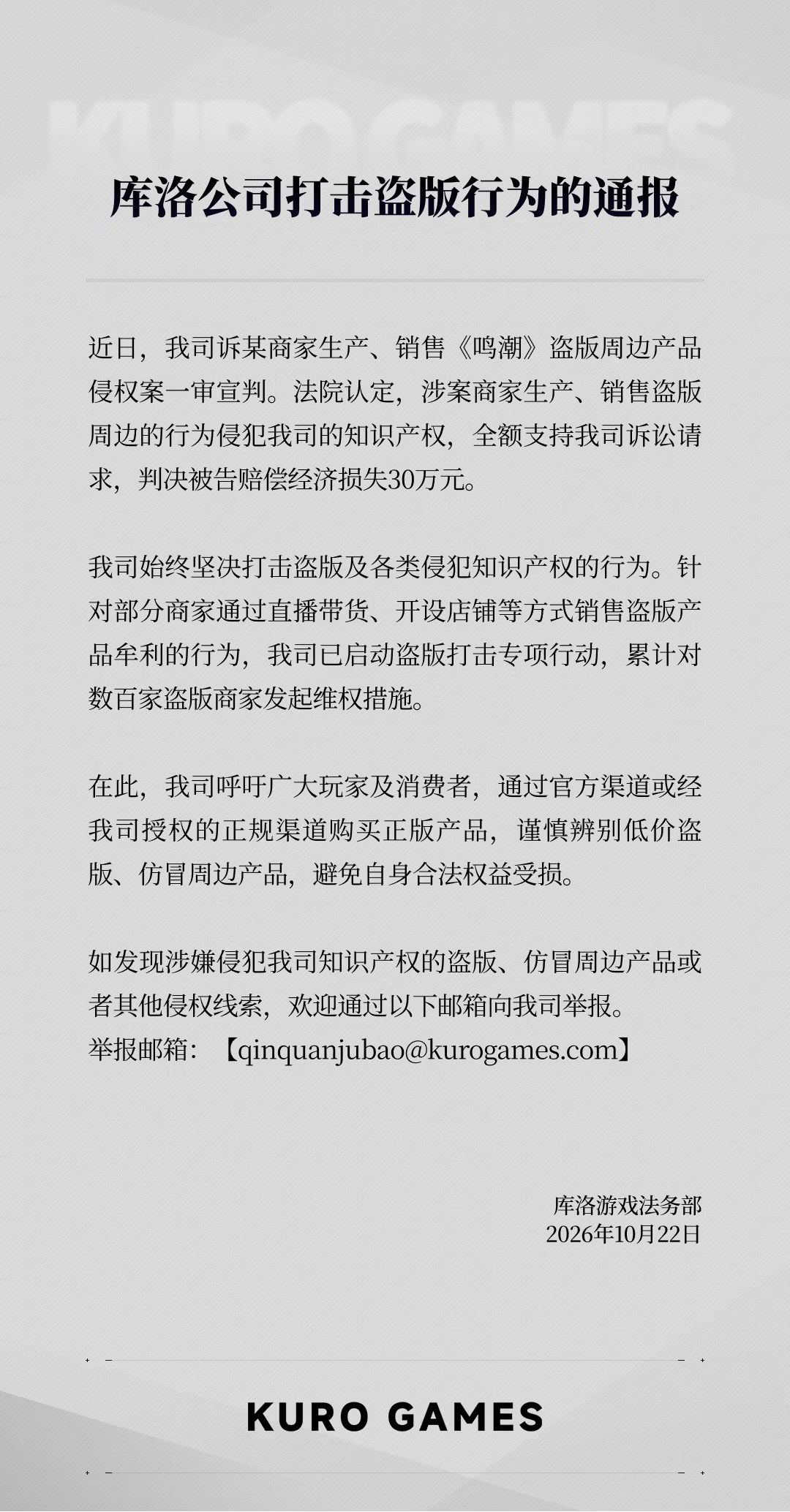 库洛胜诉盗版周边案!获赔30万元 1