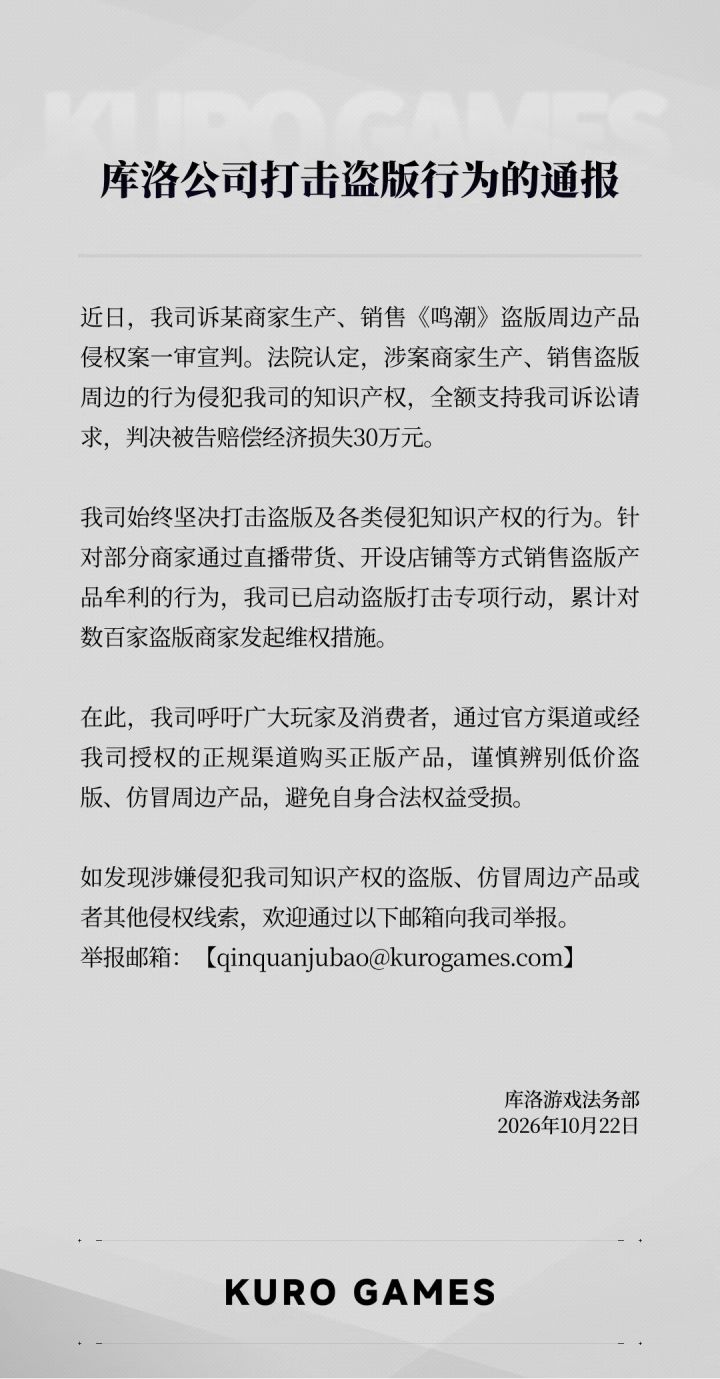 库洛胜诉盗版周边案！获赔30万元截图