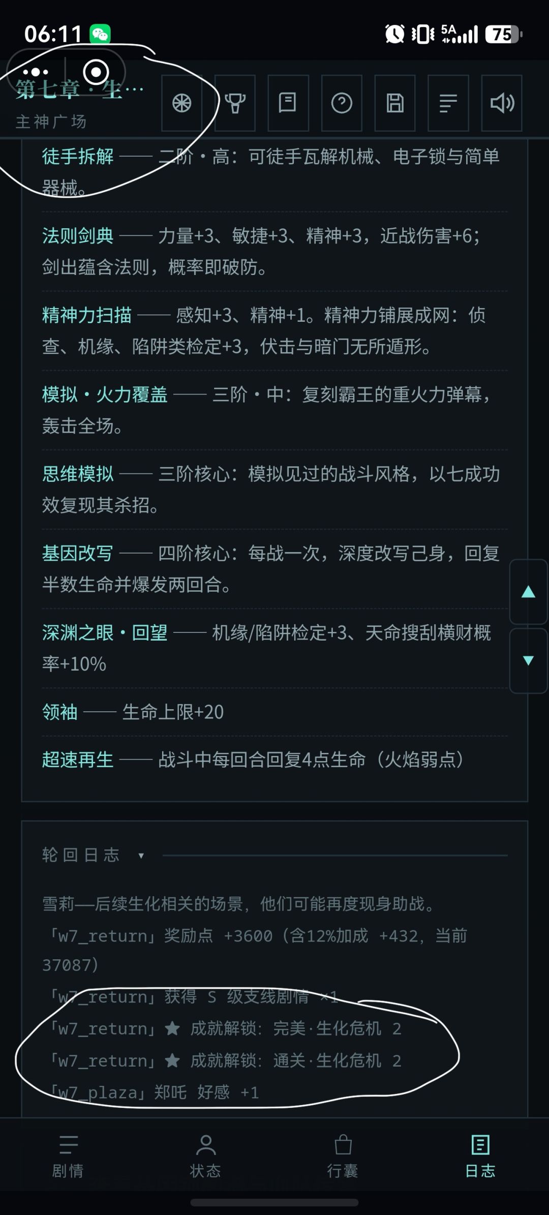 重复 第七章生化危机2结束后 1
