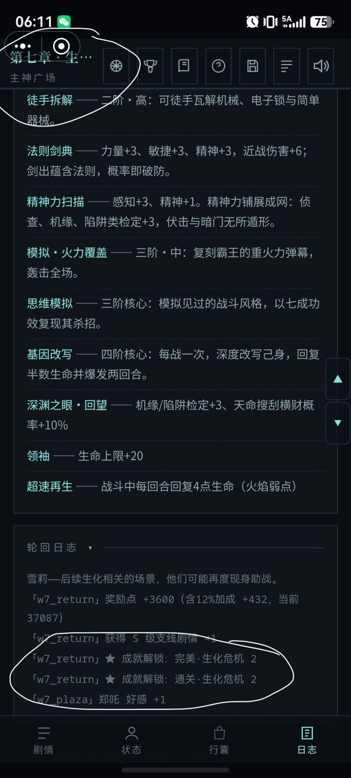 重复 第七章生化危机2结束后截图