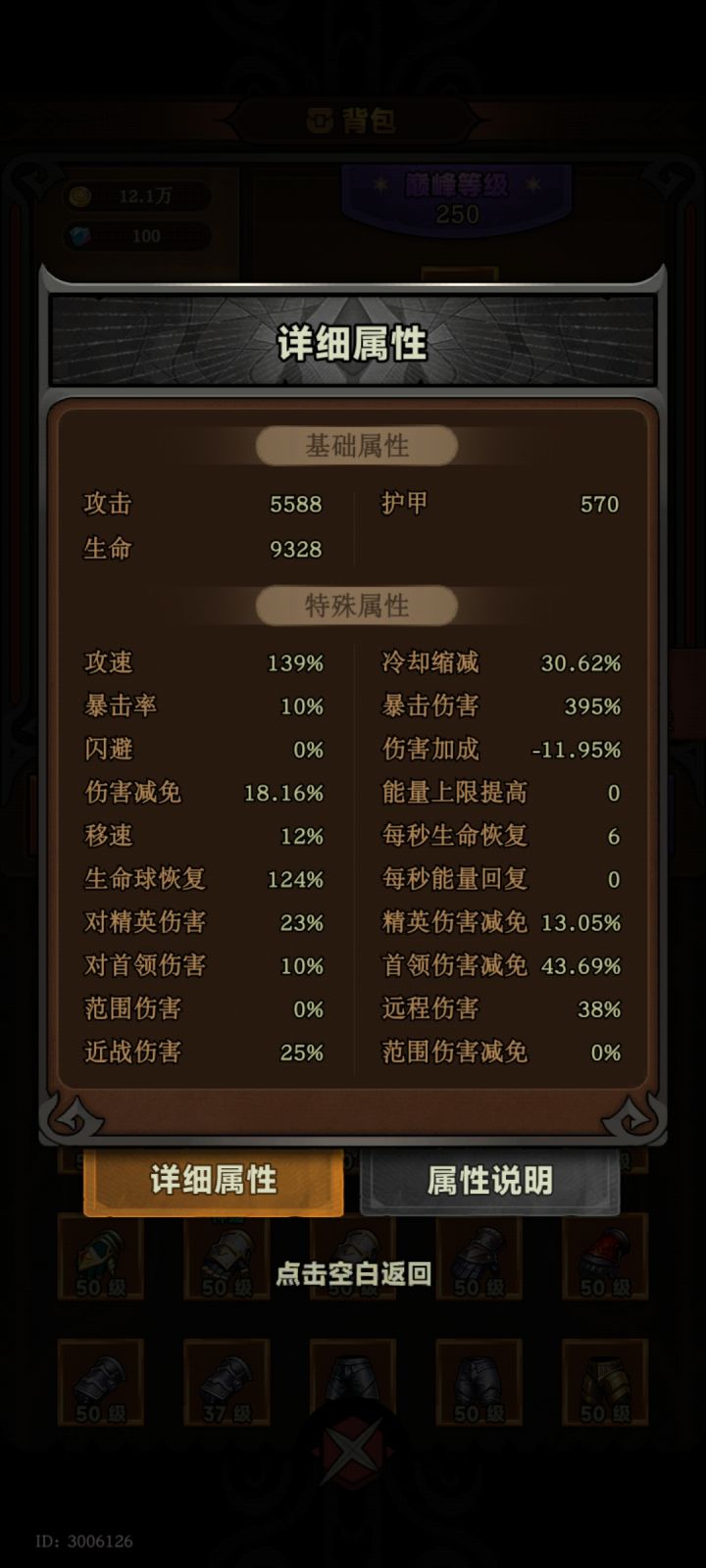 这是伤害加成咋能是负的截图