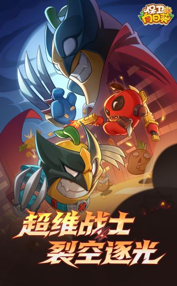 【限时祈愿】超维战士，裂空逐光！物理系SP+神话植物即将登场
