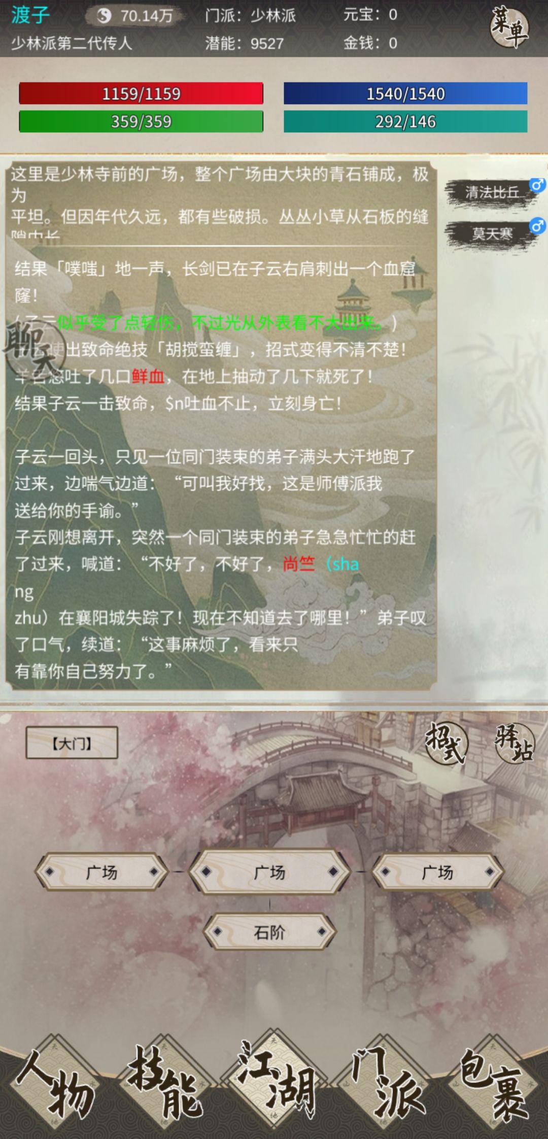 少林拜师达摩流程 2