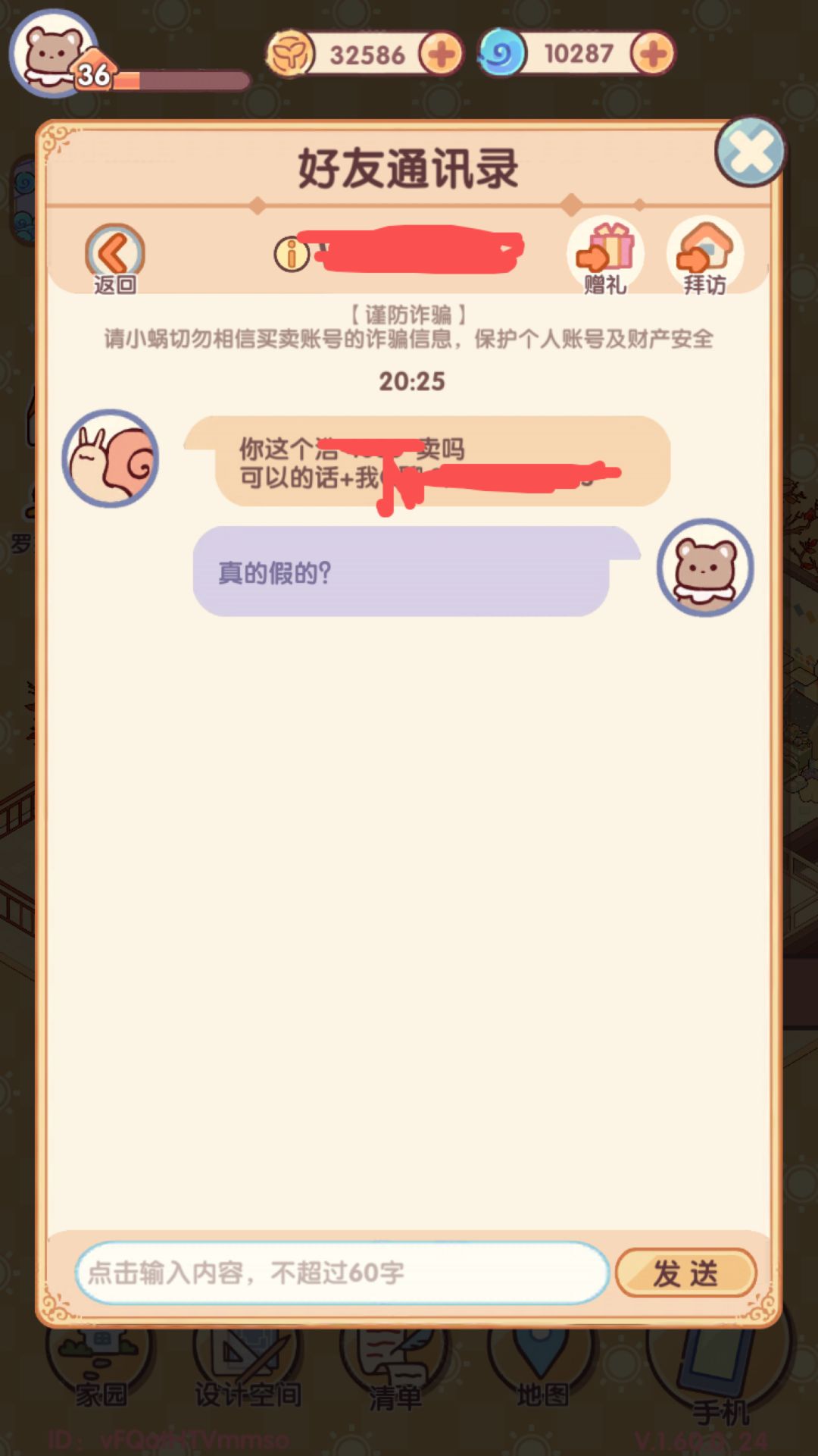 梅开三度……(骗子) 3
