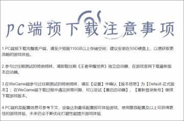 「新资讯」王者荣耀世界 4.7 预下载 4K 需 4090！