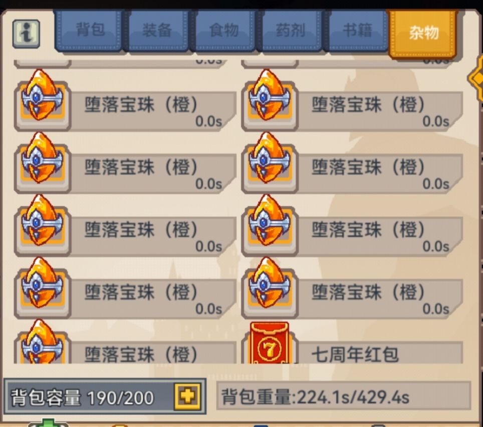 打出来的宝珠有没有用? 1