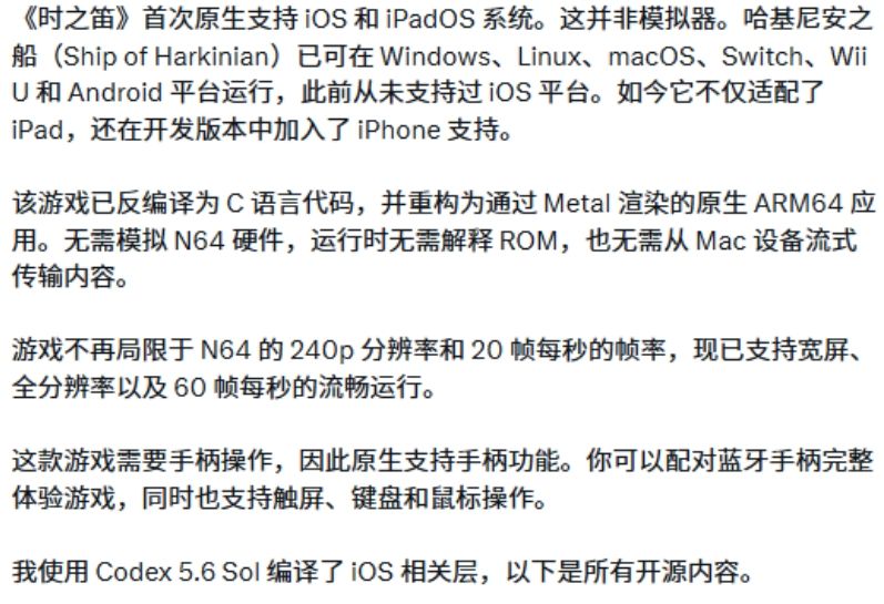 时之笛颠覆移植!iOS原生60帧,到来! 3