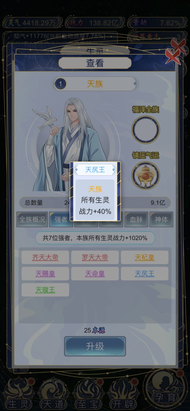 请问这是什么强者?截图
