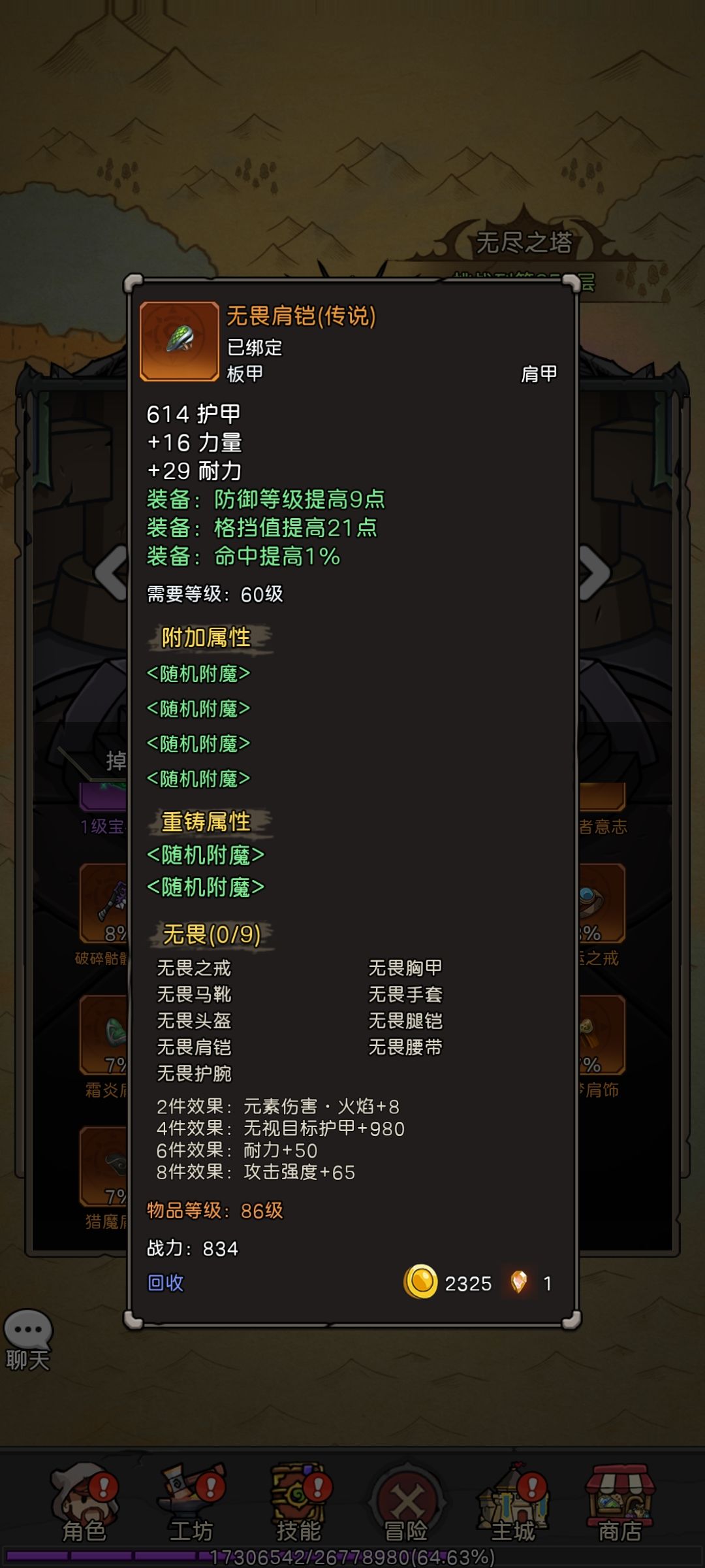 战士新版本用什么套? 1