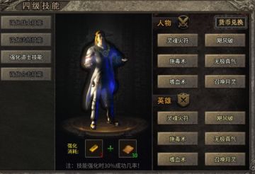 【龙之霸业】技能升级