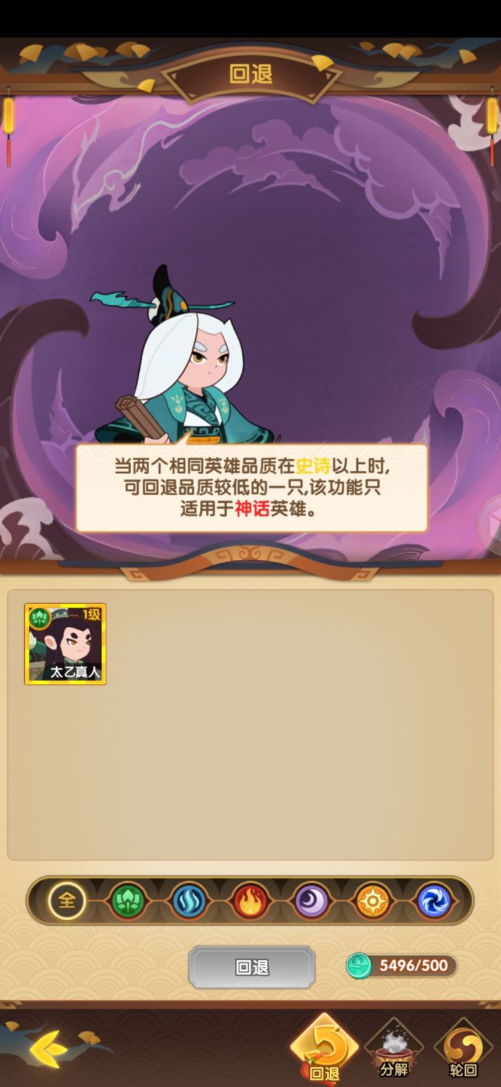 英雄回退，具体解释？截图