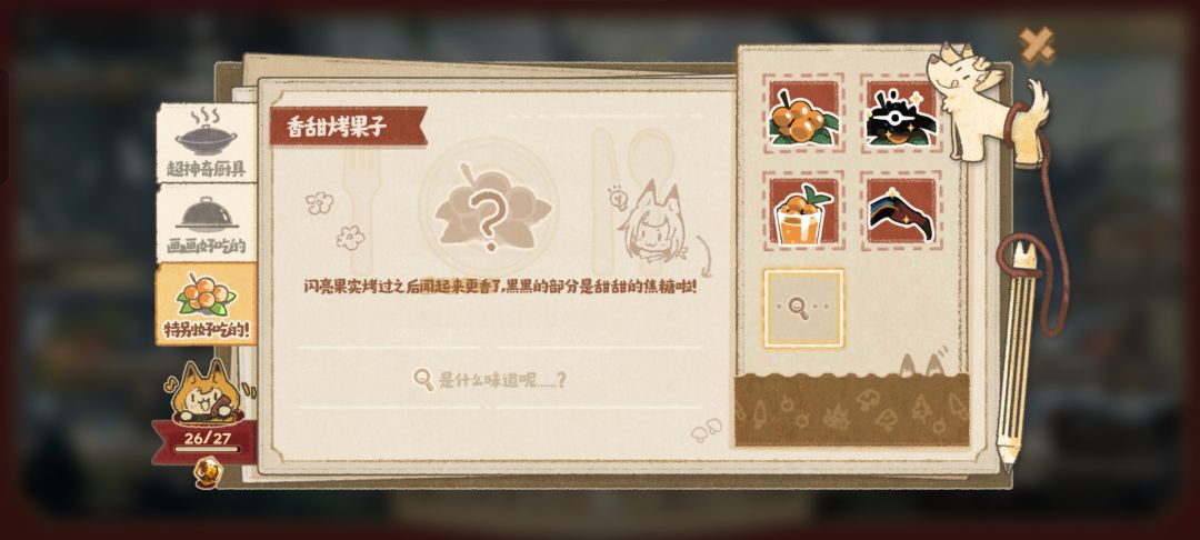 第五个食谱是什么 1