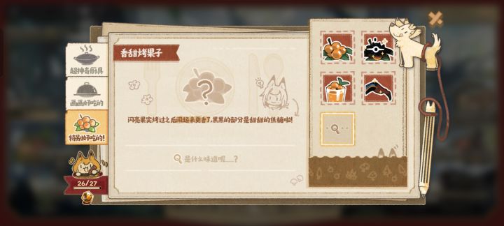 第五个食谱是什么截图