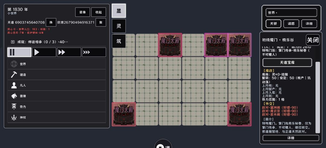 魔门特殊势力 3