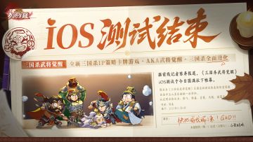 iOS测试结束公告
