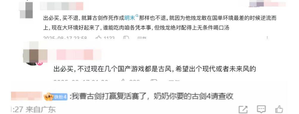 《古剑》新作引爆期待!玩家:等的游戏来了 3