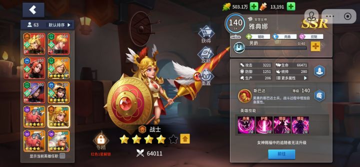 战士那个好截图