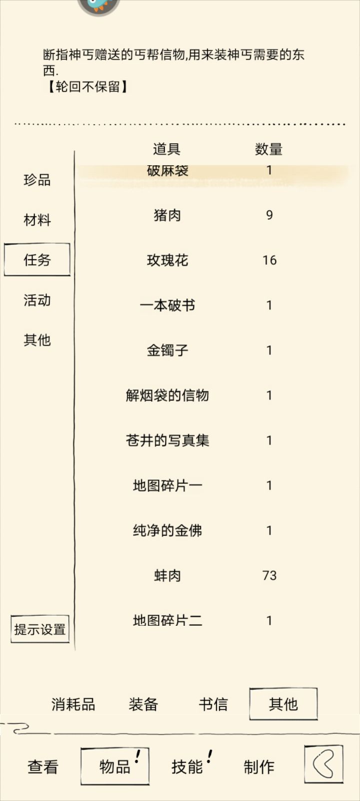 有破麻袋跟十二海鲜怎么接不了霸王枪法截图