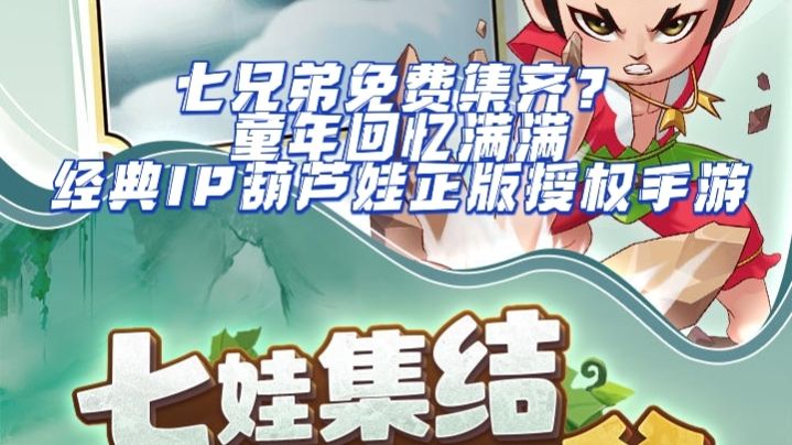 葫芦娃七兄弟免费送,宝箱开到爽,这才是满满的童年回忆截图