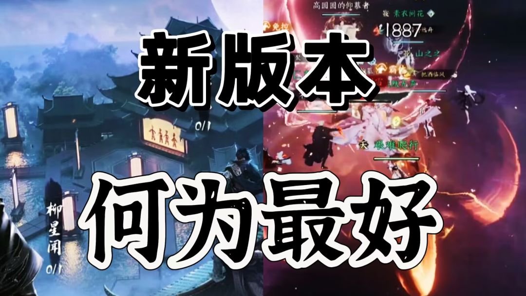 逆水寒手游：新版本副本培养什么才是最好截图