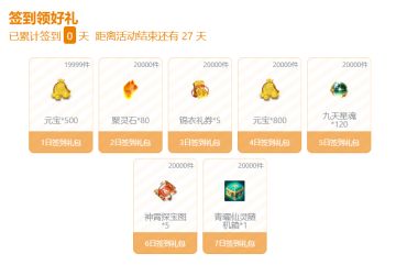 🎉庆周年签到活动🎉领九天星魂、神霄探宝图、青曜随机仙灵箱等超多好物！
