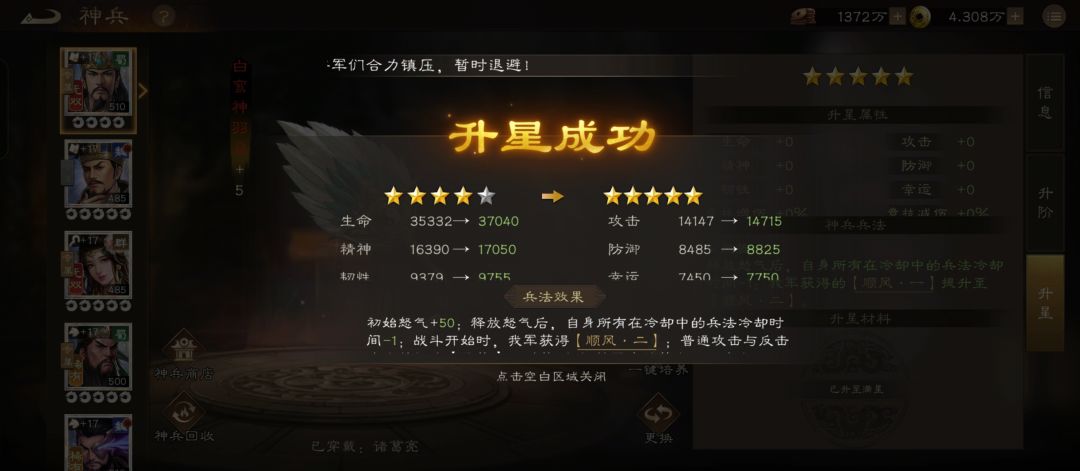 最后一氪!向着满星诸葛满星神兵 4