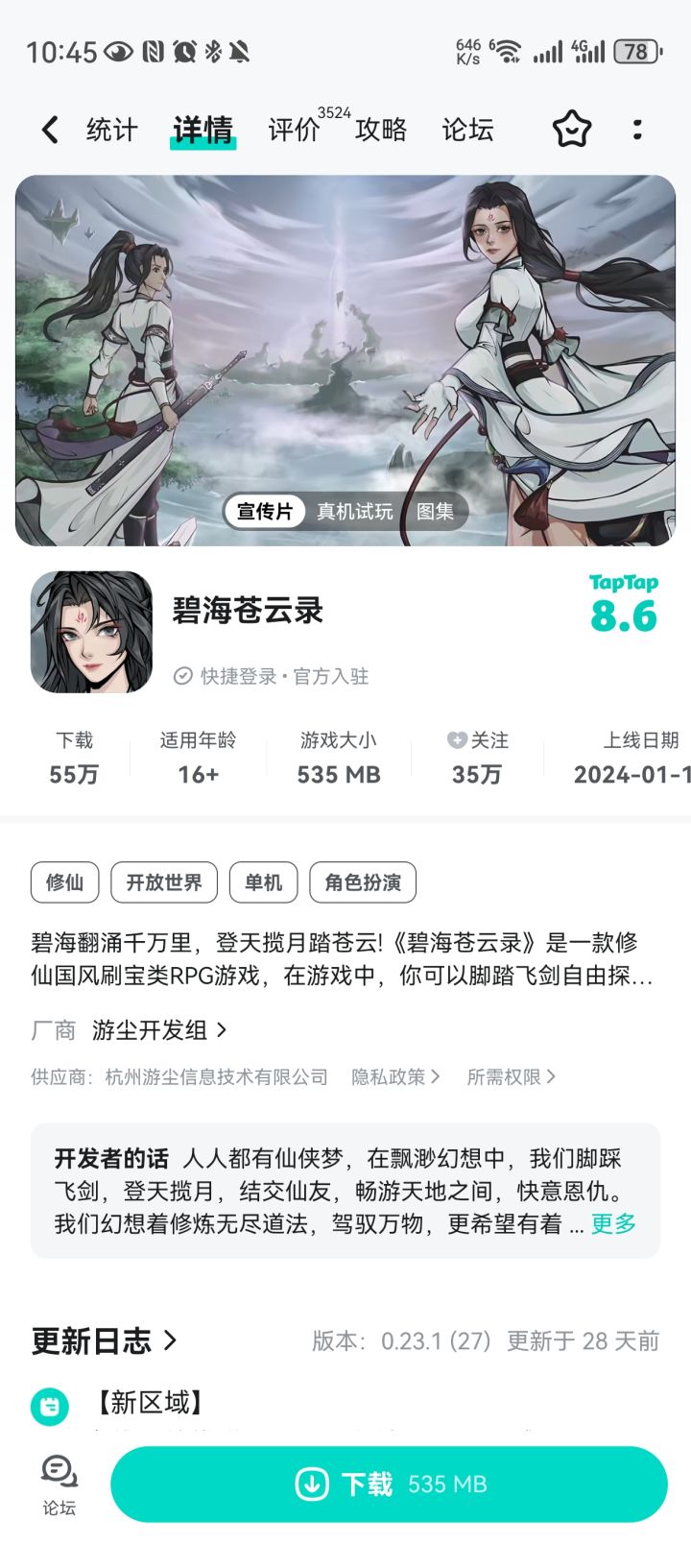 这游戏有剧情吗?截图
