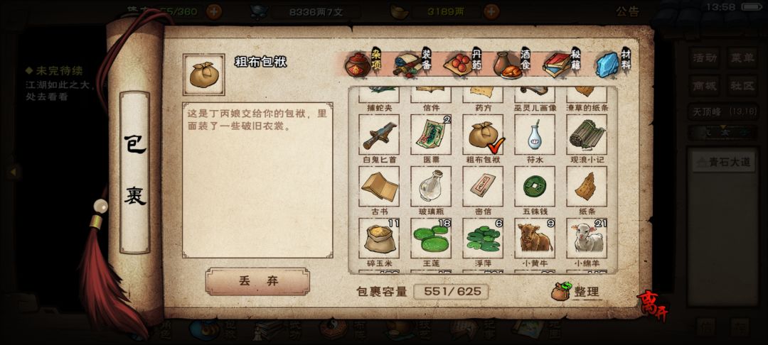 这个粗布包袱有什么用? 1