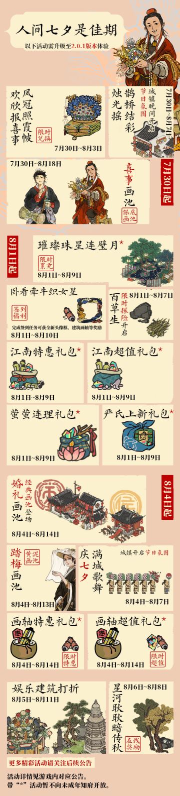 【人间七夕是佳期】新版本活动预告