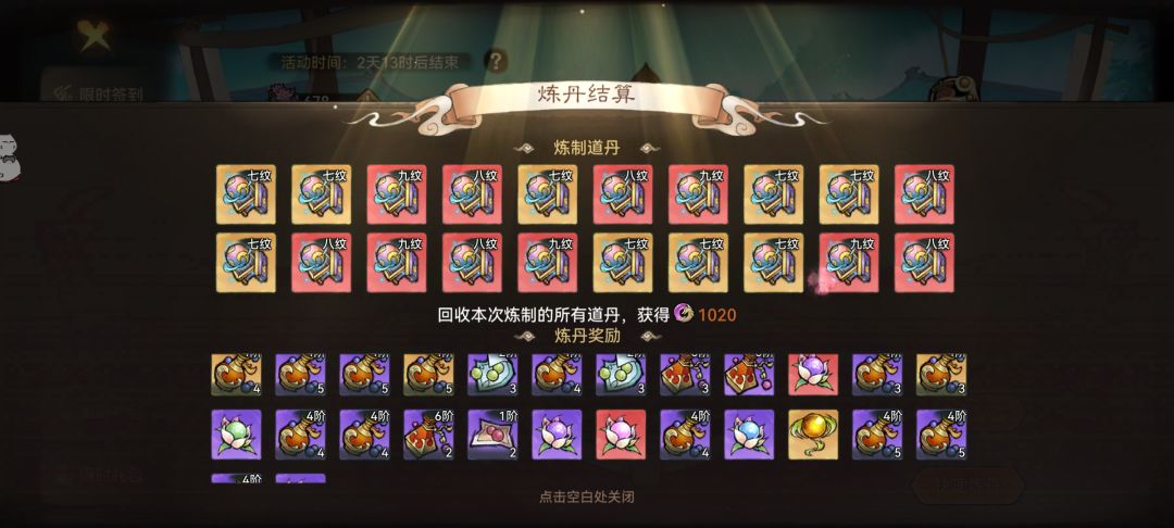 请叫我炼丹的神~截图
