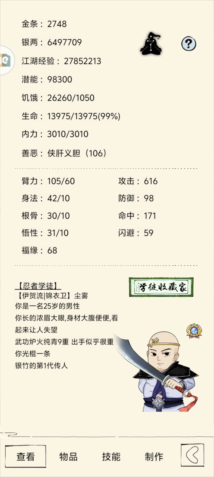 一进二躺床思路截图
