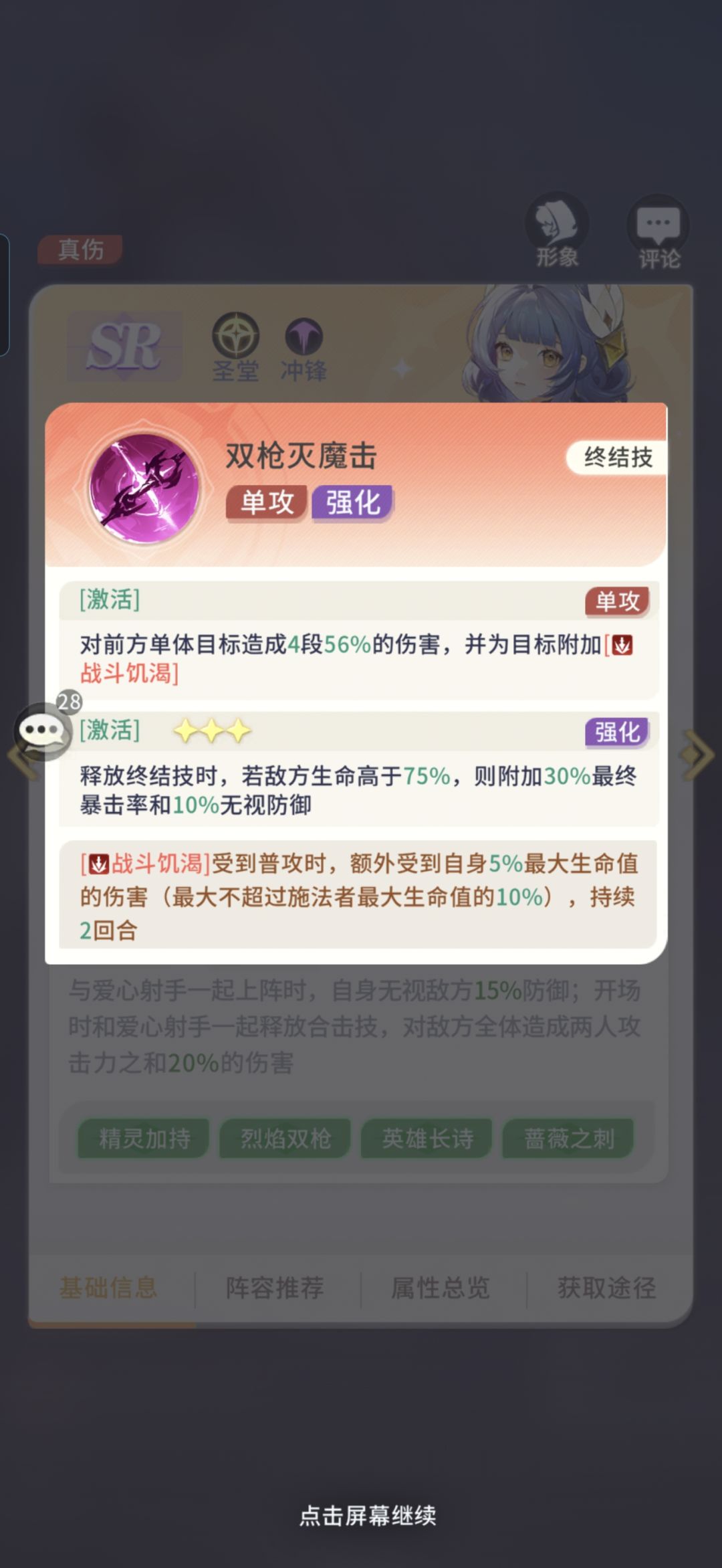 魔王讨伐战如何用一个角色让伤害提升一大截 1