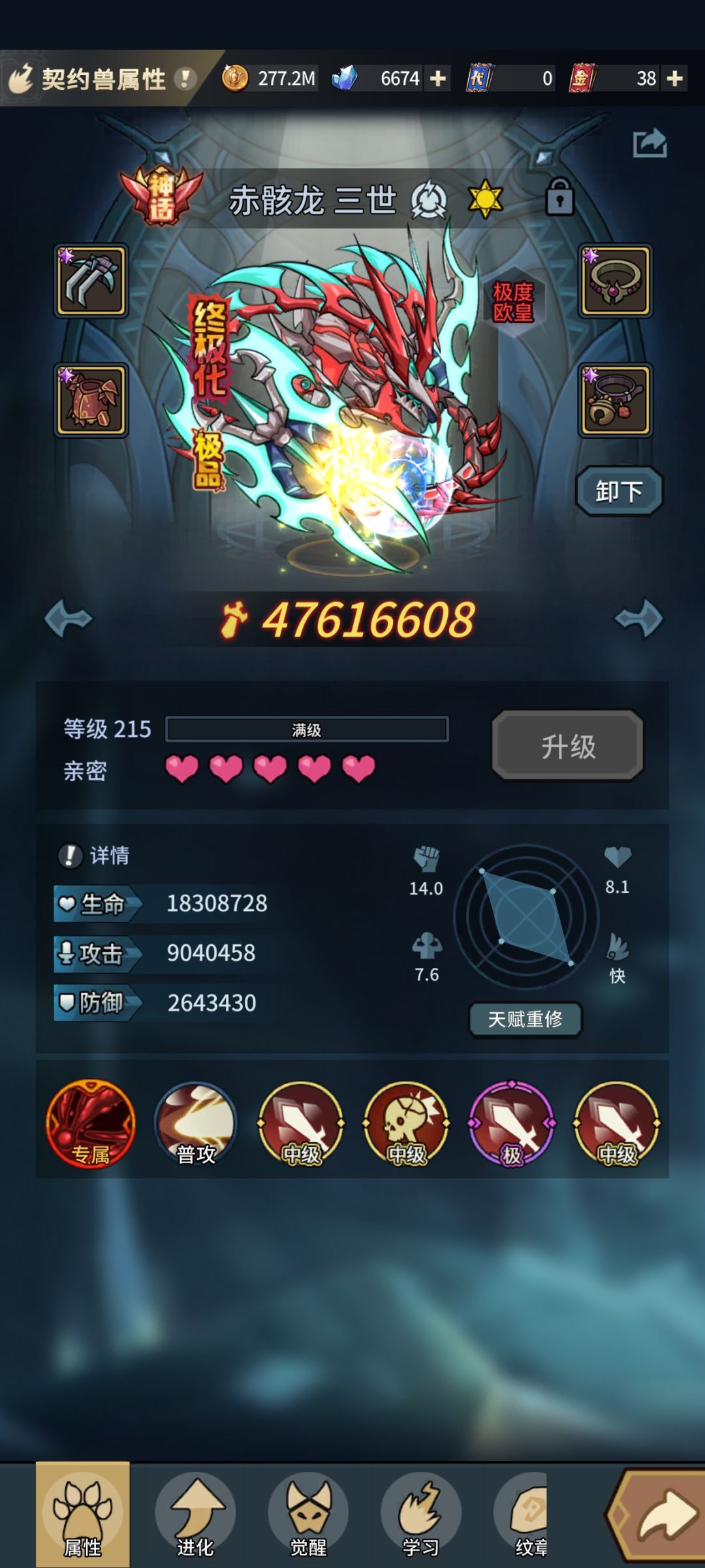 三世三觉赤骸龙伤害少了十倍 3