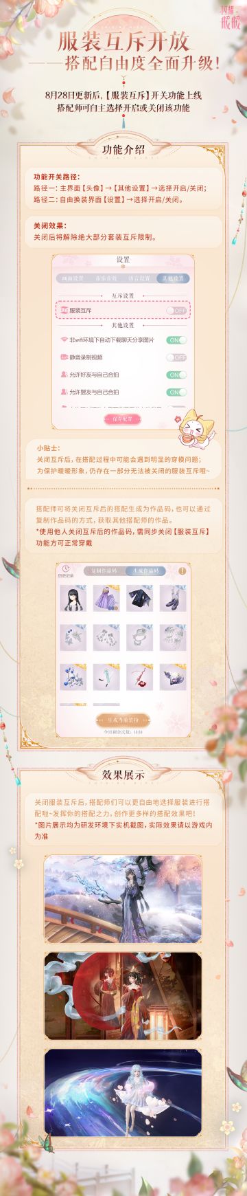 【新功能】全新【服装互斥】开关功能上线，搭配自由度全面升级！