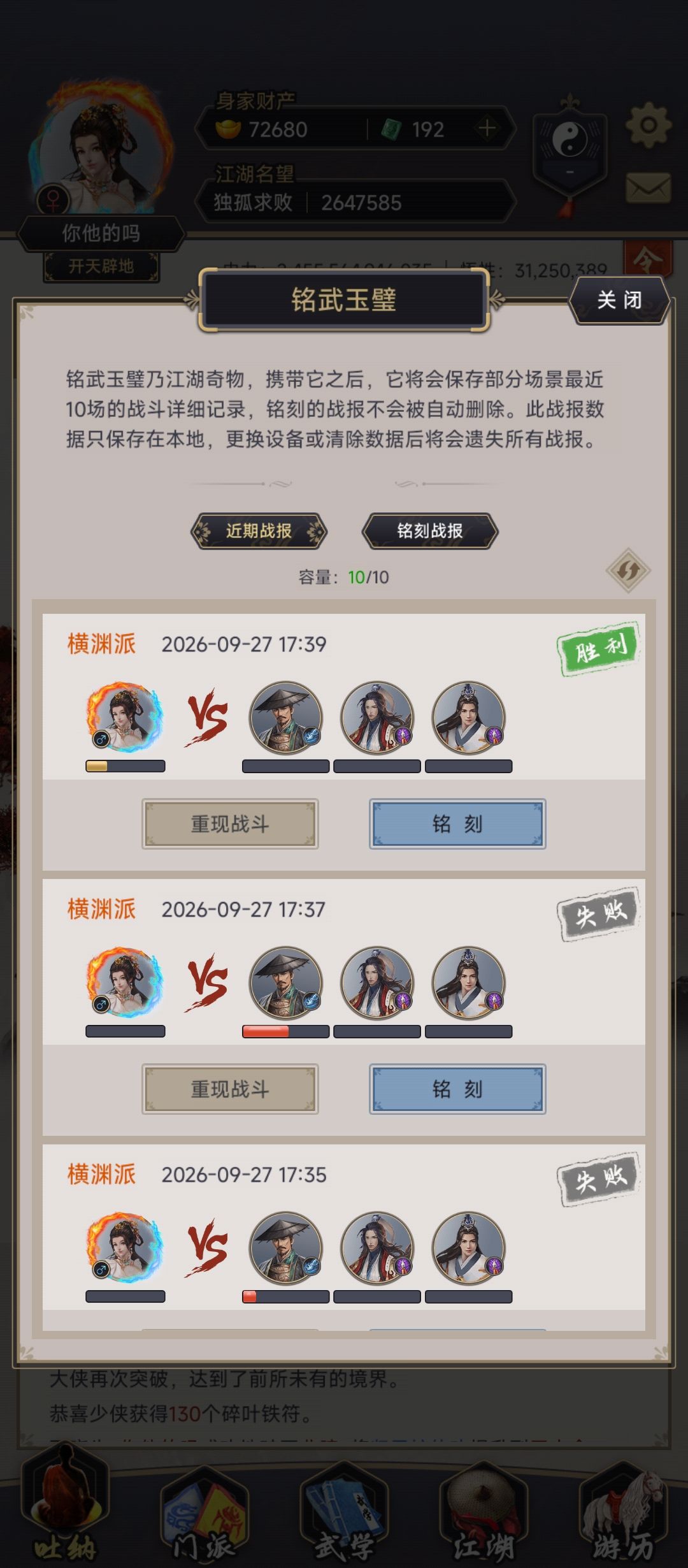 虽九死其犹未悔,坚持方终破横渊! 4