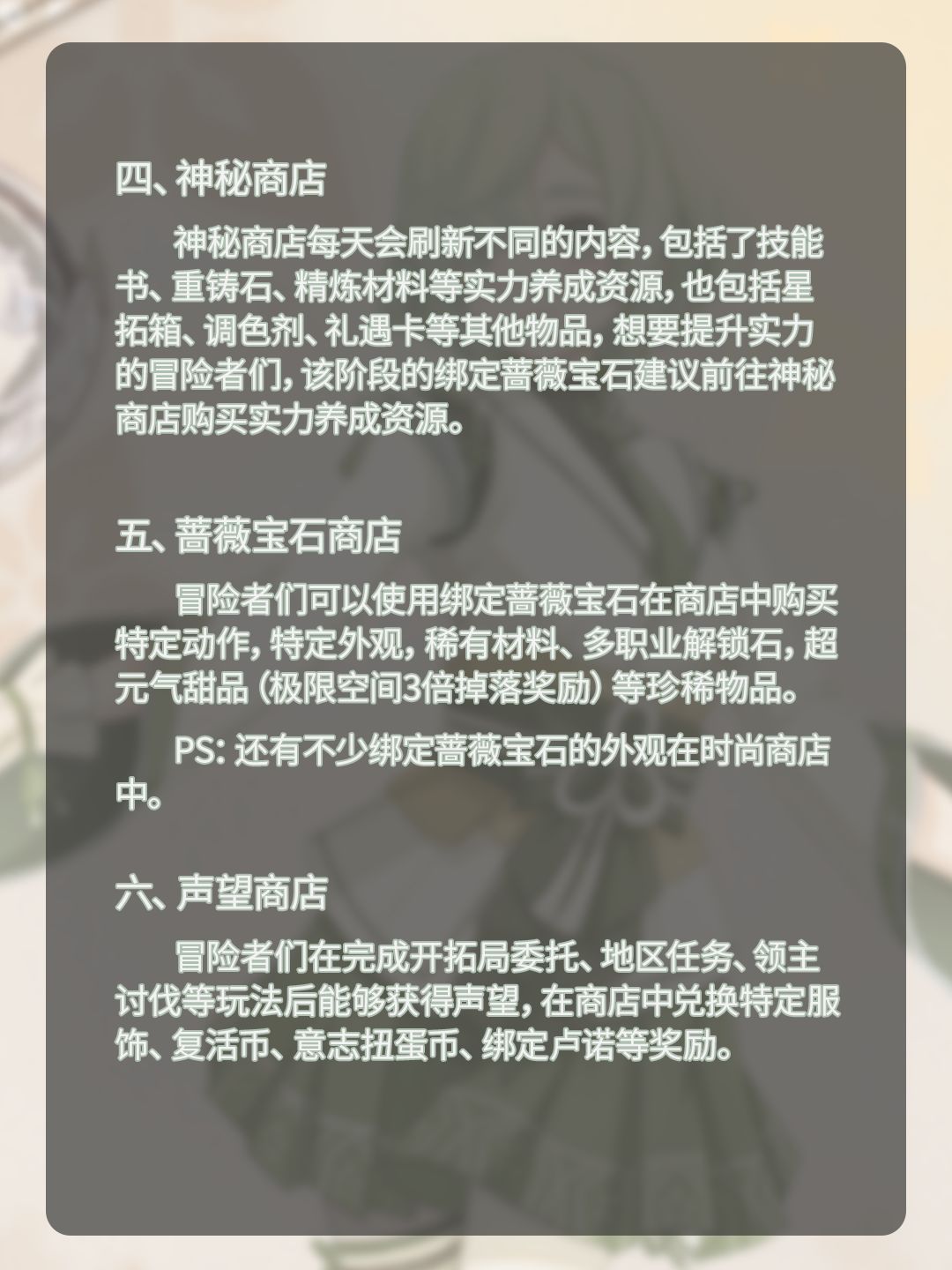 【星痕共鸣】萌新必须知道的前期商店运用! 3