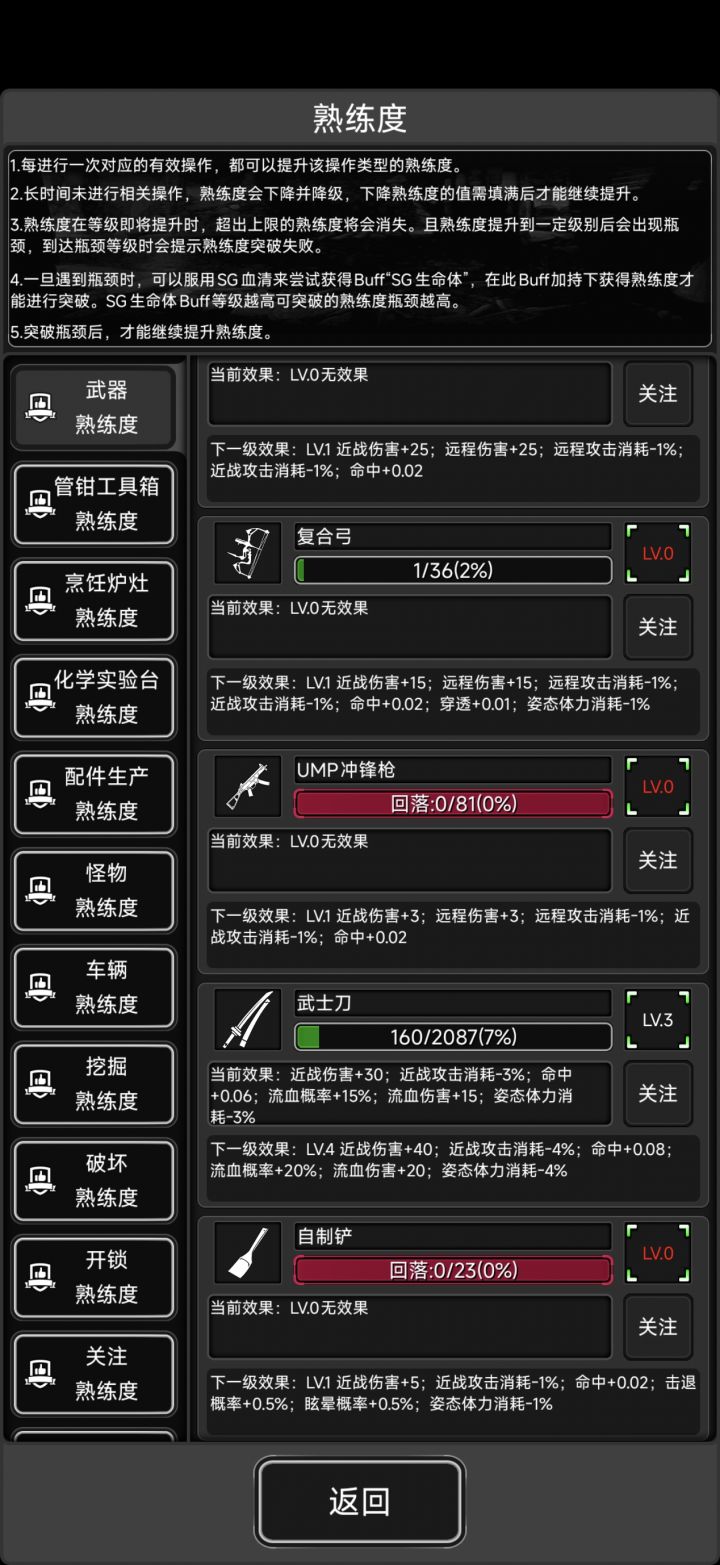 问一下熟练度练那些截图