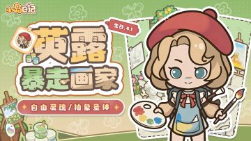 「岛民档案」萸露 | 🎨画家届的抽象冷笑话王者！
