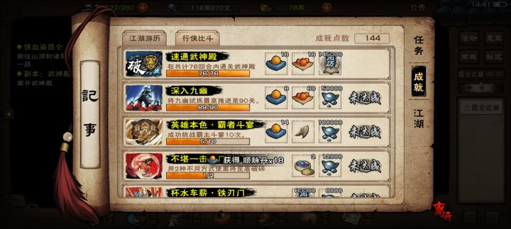 闻香没速通,武神速通了截图