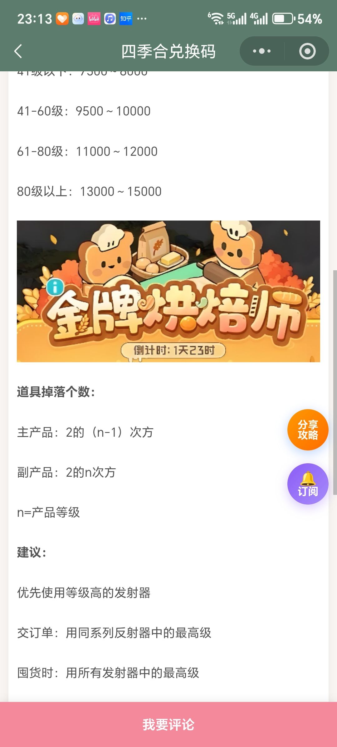 【四季合合】织梦岛金牌烘焙攻略 4