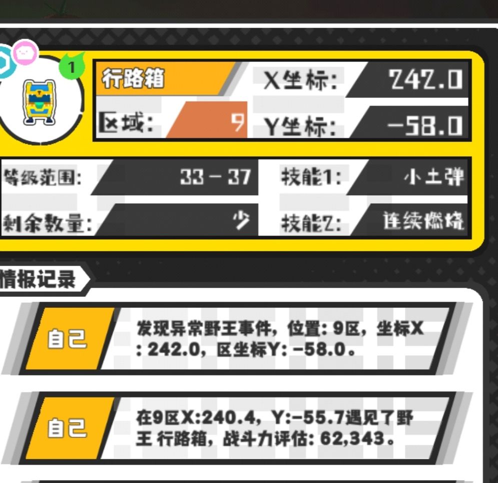 野王(小技能) 4