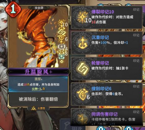 辛辛苦苦叠了一张超多印记的御火者核心卡截图