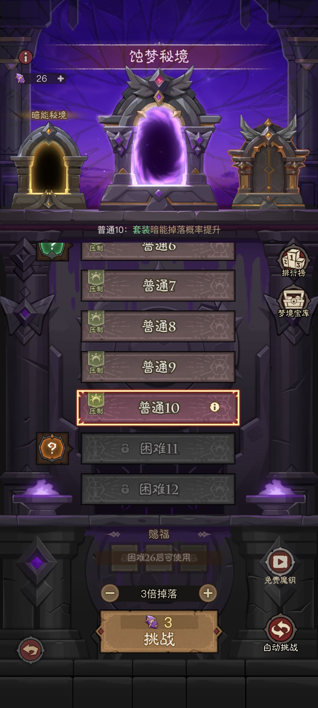 蚀梦秘境 1