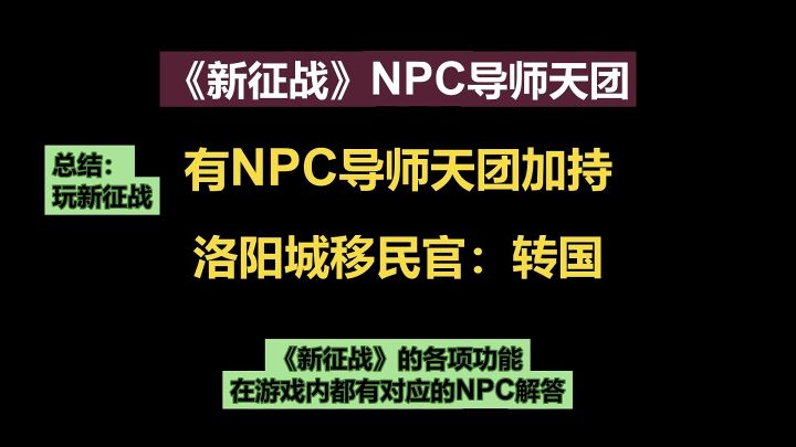 挂机国战MMO手游《新征战》NPC导师天团-洛阳城移民官截图