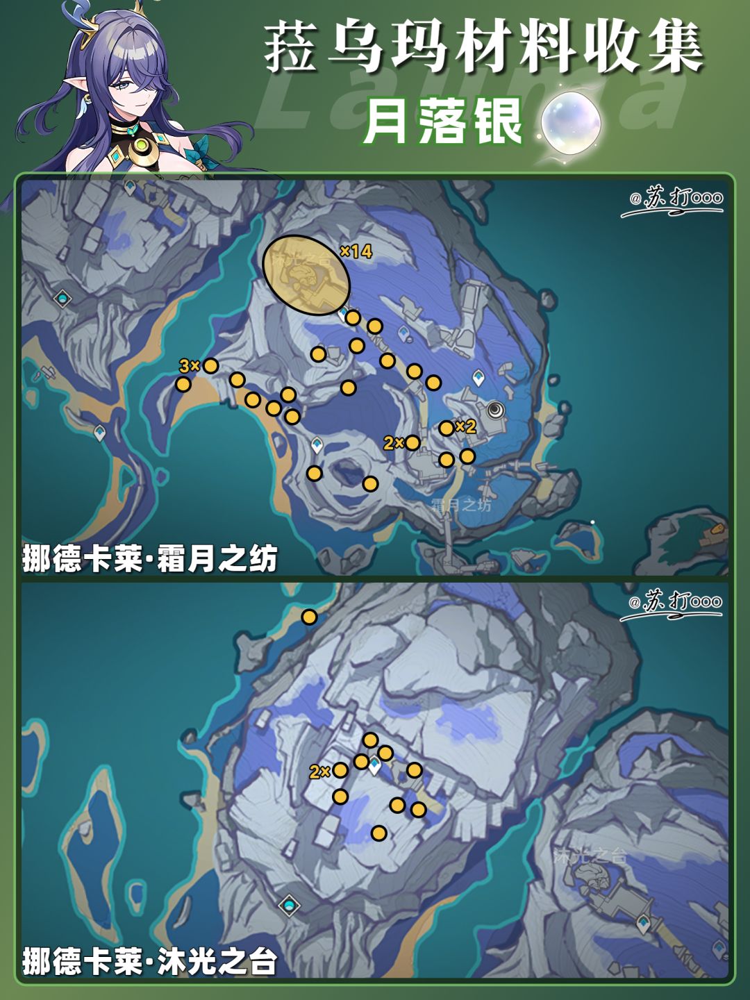 【月之一】原神「菈乌玛」一图流❗ 2