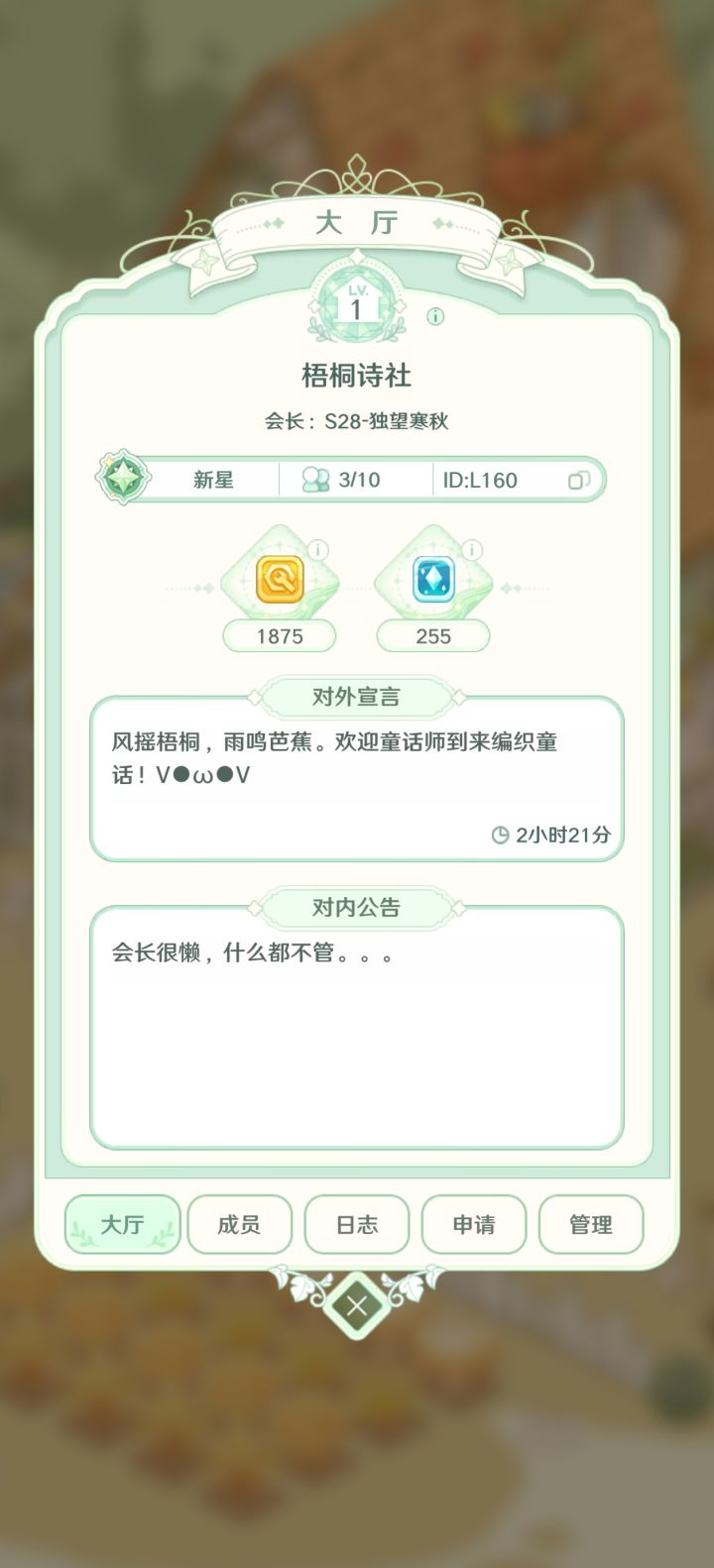 欢迎童话师截图