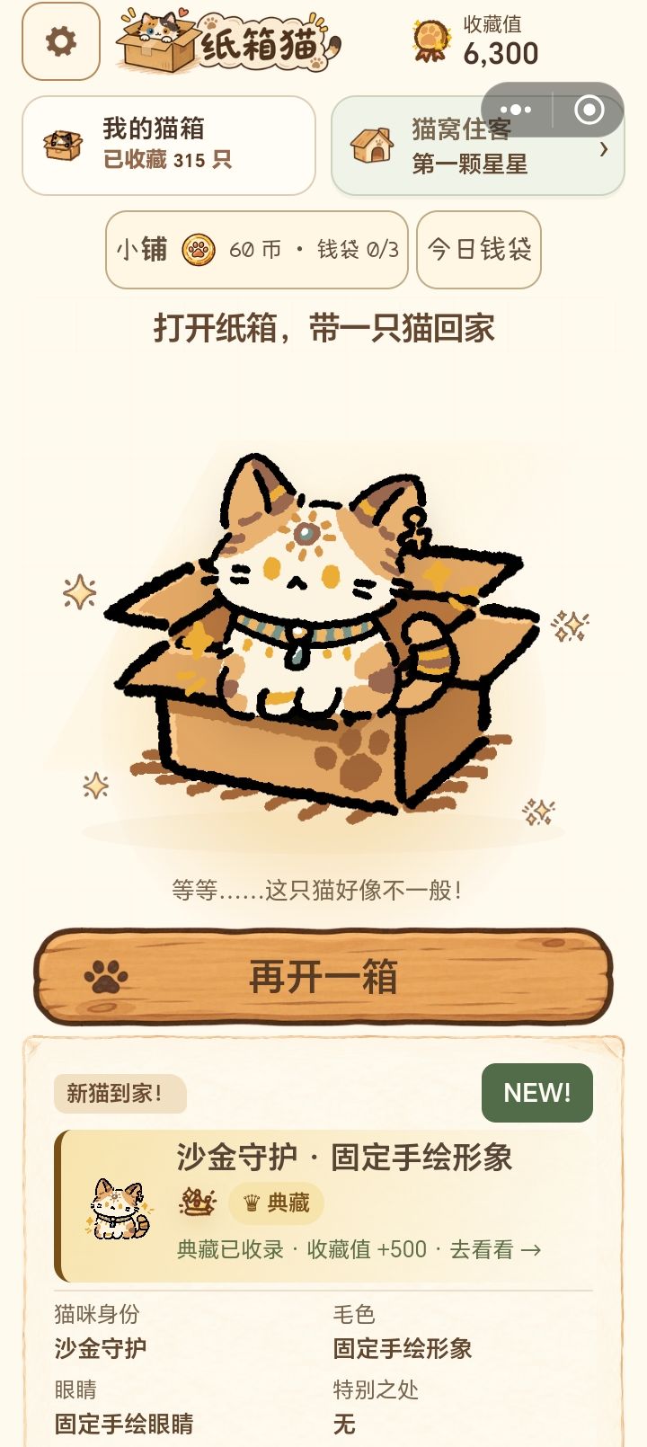 太想我的星星了所以第二天一早就来了 2