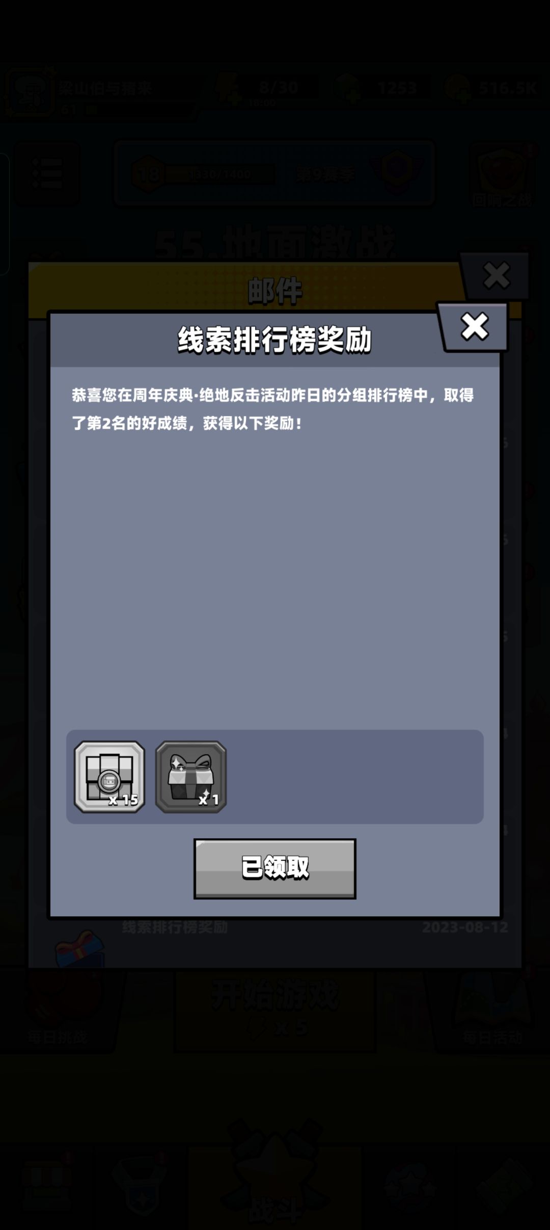 周年庆活动最后十几秒偷弄线索的真行啊 2