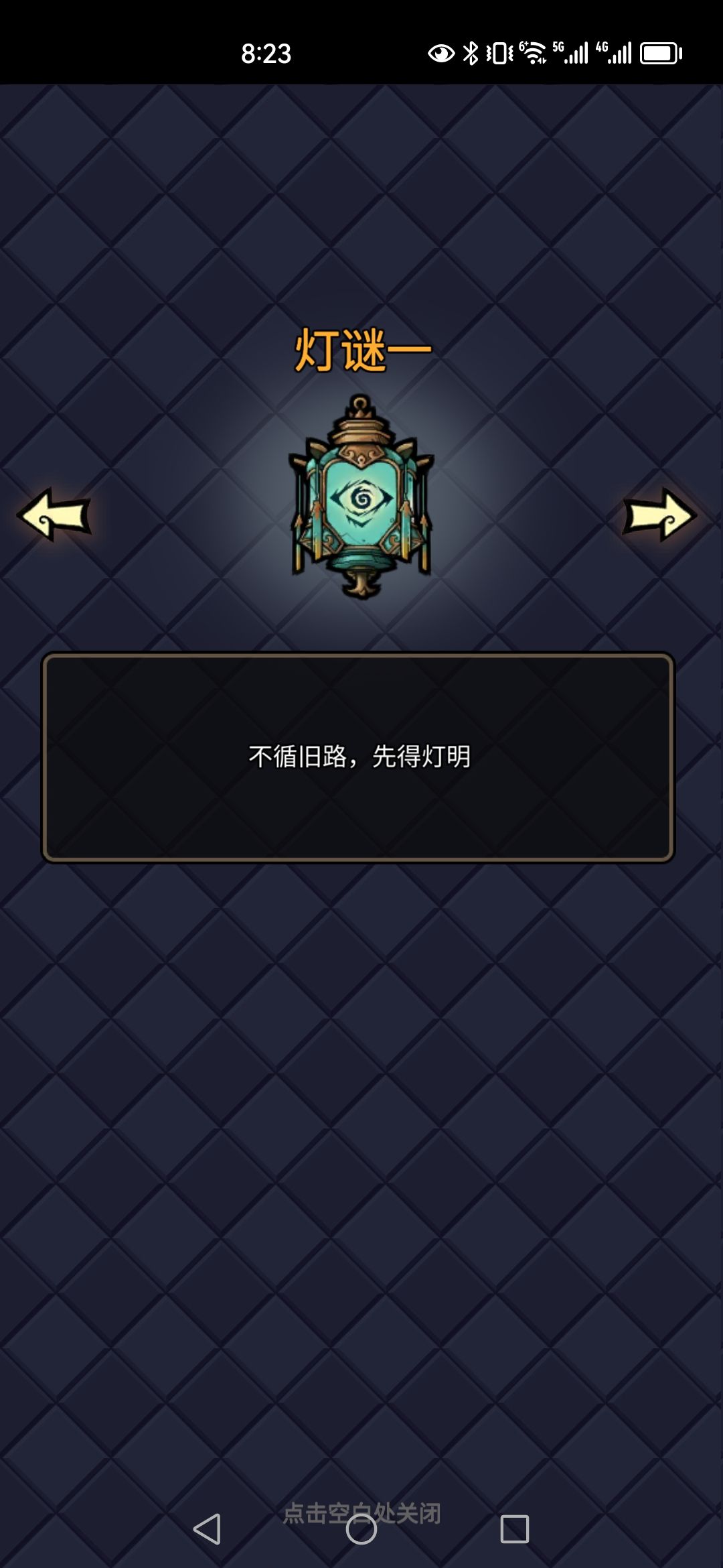 灯谜宝物 1