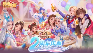 感恩相伴 闪耀不凡 《开间小店》二周年主题曲重磅上线！